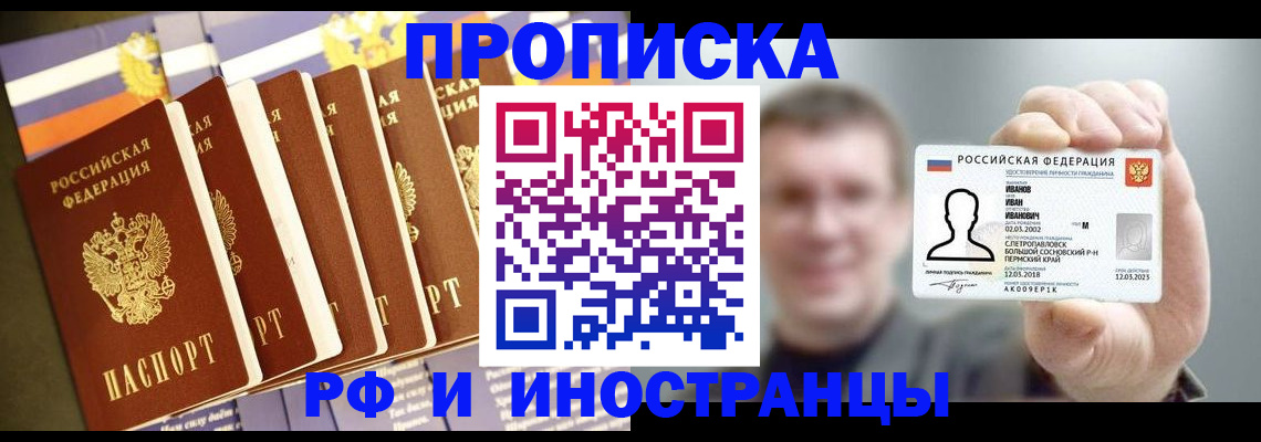 временная регистрация собственник в Покачах