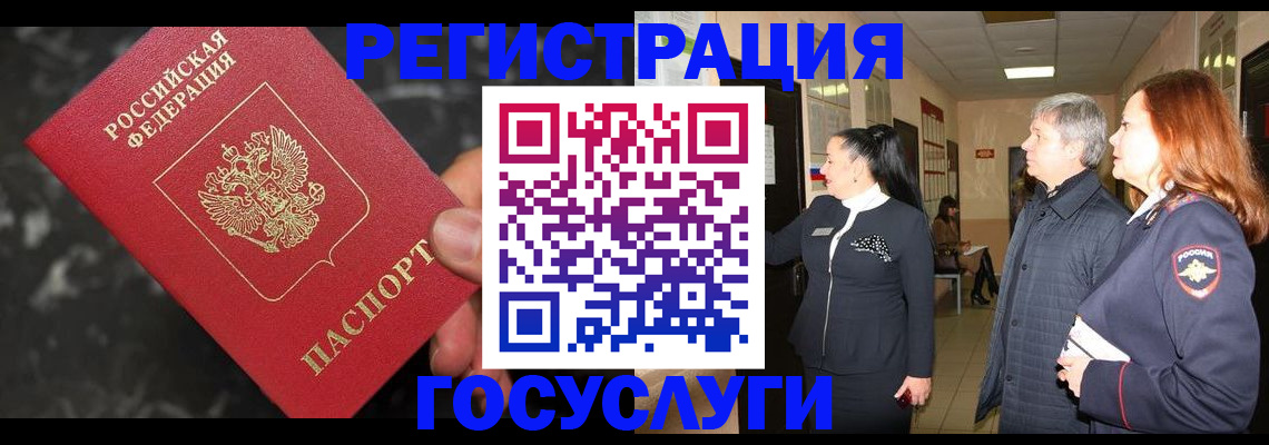 временная прописка в Покачах