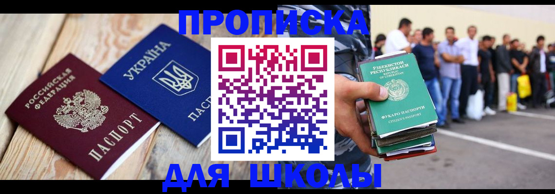 прописка регистрация в Покачах